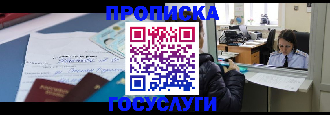 временная регистрация для школы в Красновишерске