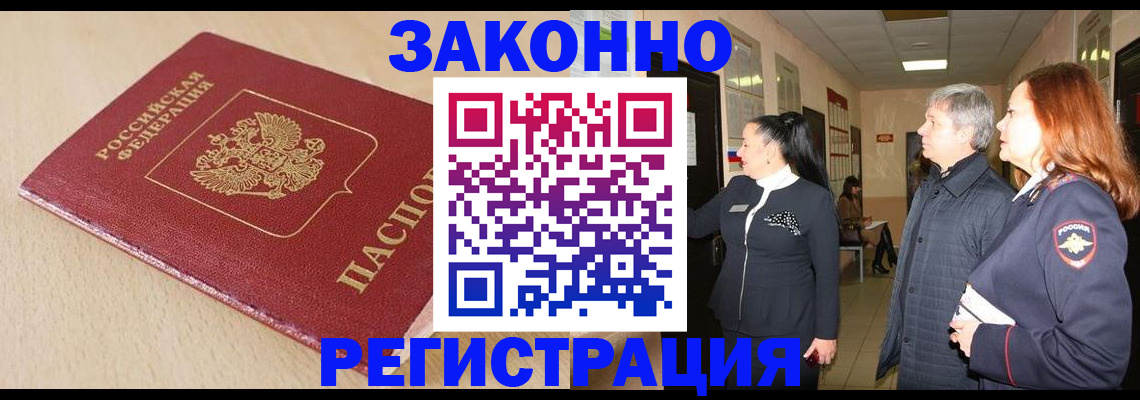 купить прописку в Красновишерске